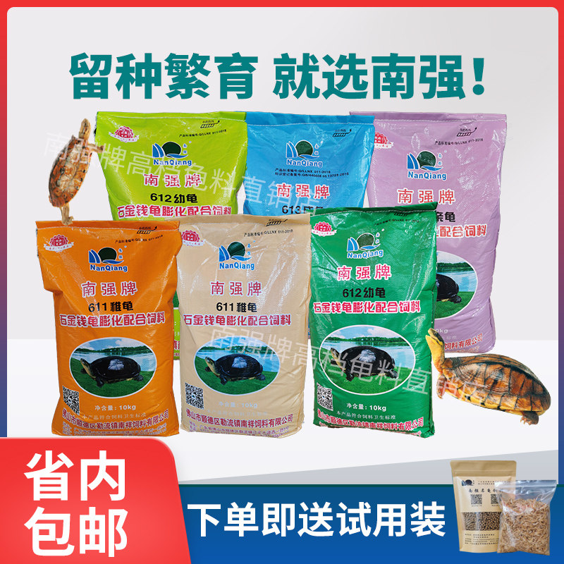 南强牌石金钱龟饲料乌龟配合饲料安黄缘斑点黑颈饲料快大好长