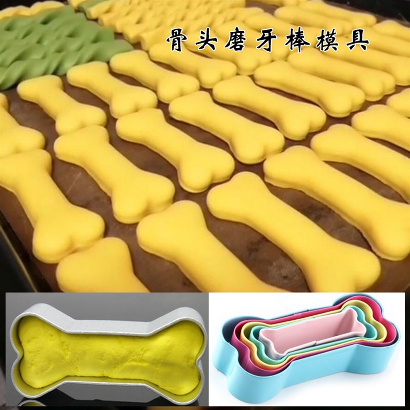 DIY磨牙棒模具骨头模具 不锈钢狗骨头饼干模烘焙用具diy蛋糕模具
