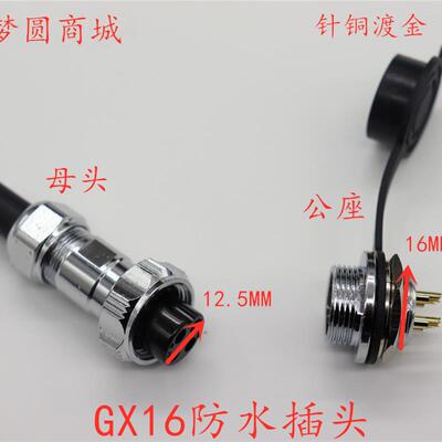 防水航空插头插座GX12 GX16 GX20母头2芯3P4孔5678910芯M12M19M16