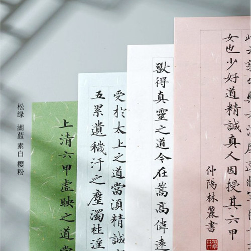 【新品】四色柳丝笺 -中式传统信纸一笔笺信笺小楷毛笔书法古风