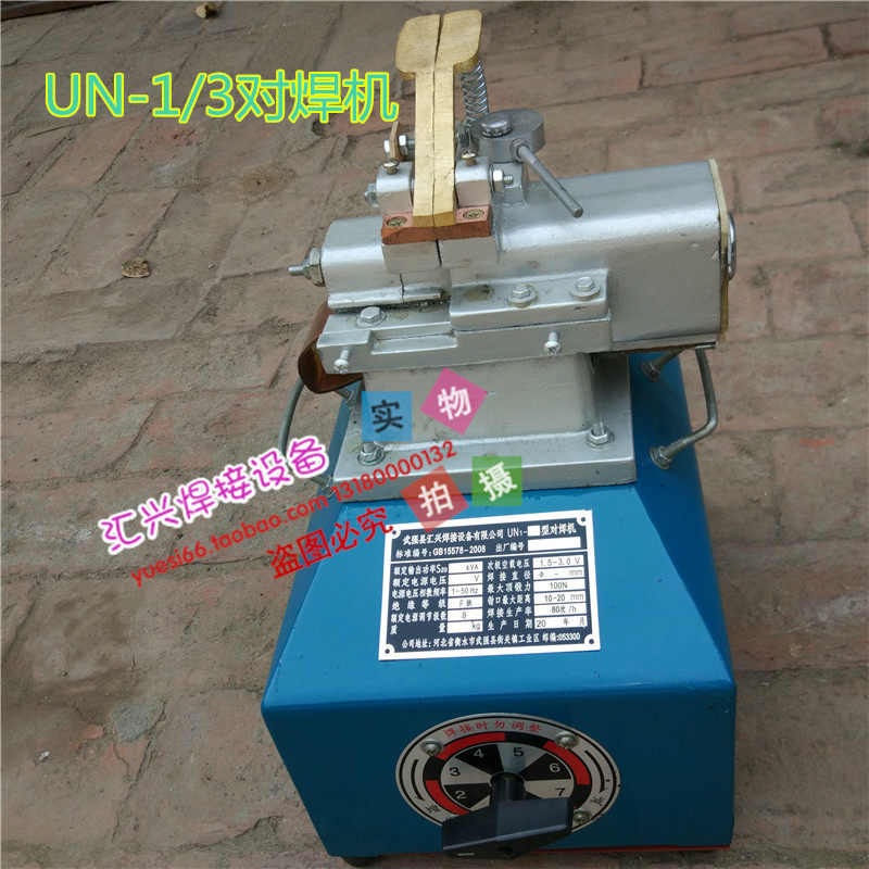 UN-1型UN-3型快速碰焊机铜芯钢筋对焊机金属铁丝接头机对接焊圈机