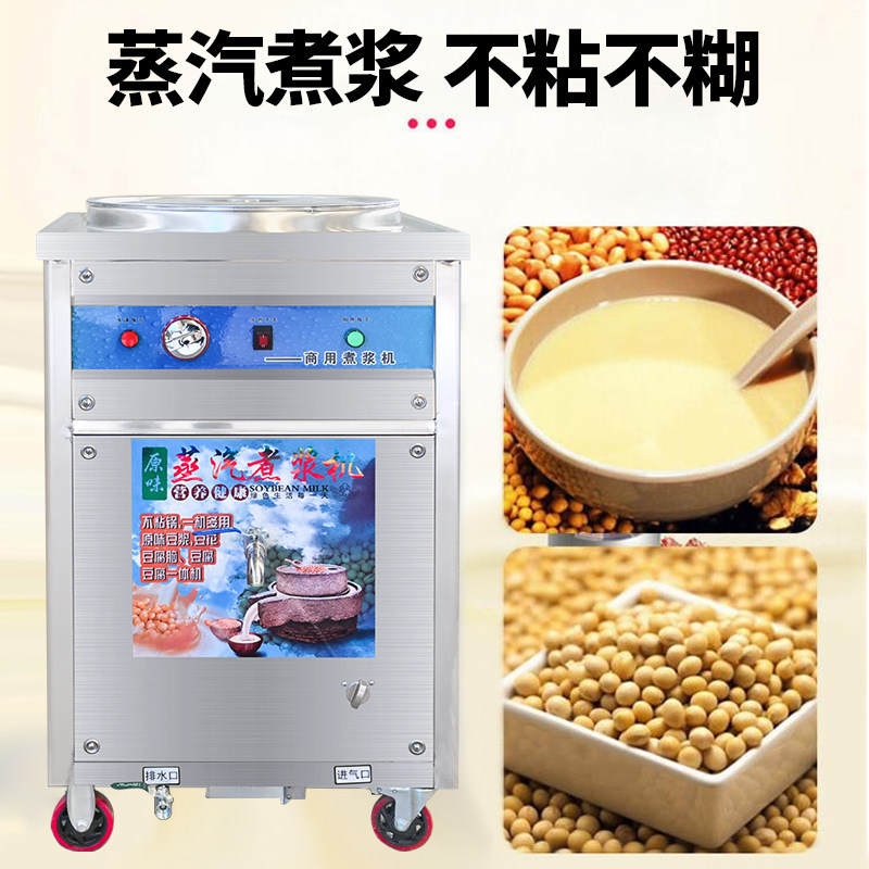 蒸汽煮豆浆机商用早餐店用蒸汽大容量全自动豆腐机豆浆机不粘不糊