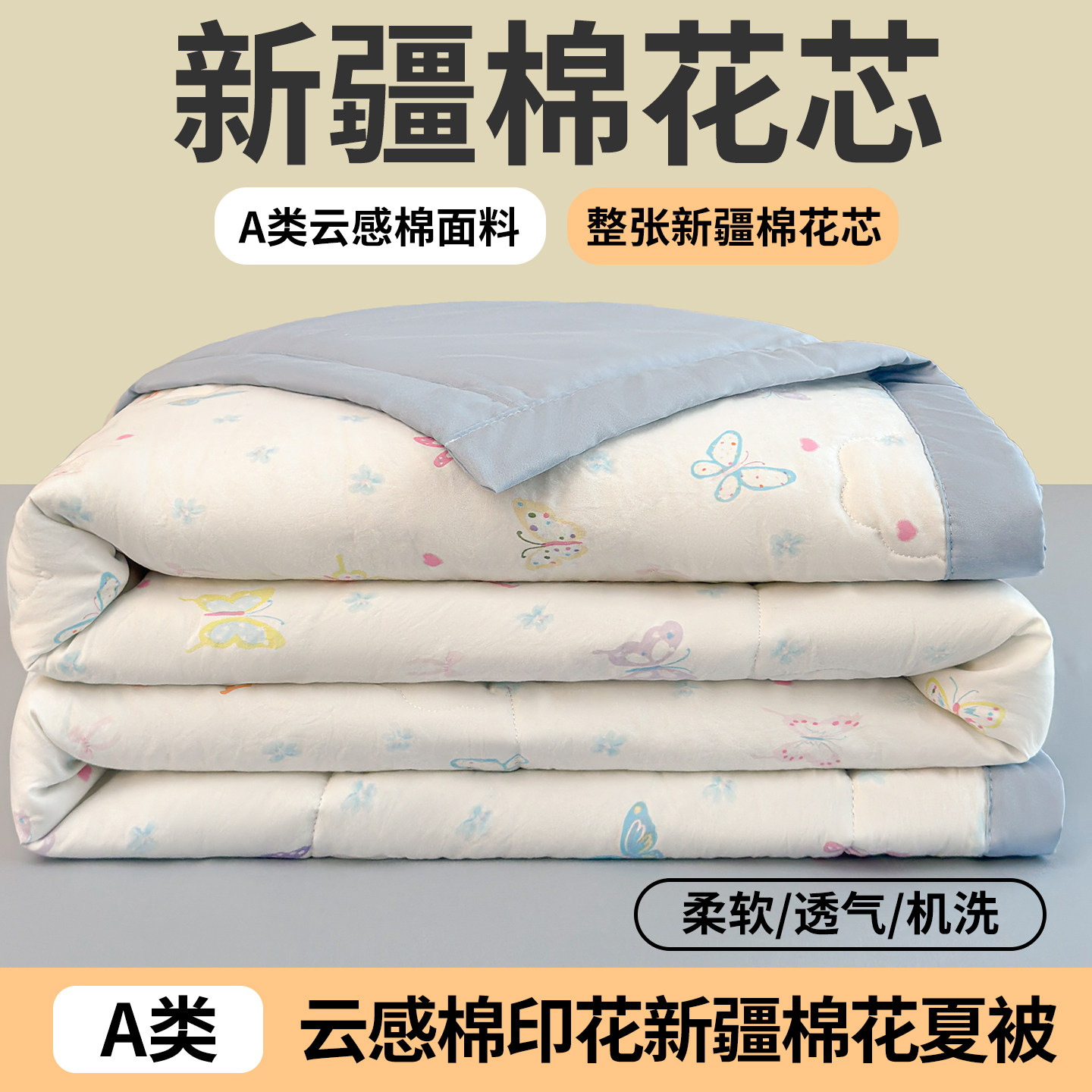 A类夏凉被空调被新疆纯棉可机洗夏季幼儿园儿童午睡单人婴儿薄款a