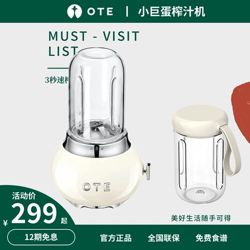 OTE欧堤榨汁机小型家用果汁多功能全自动果蔬便携电动奶昔料理机