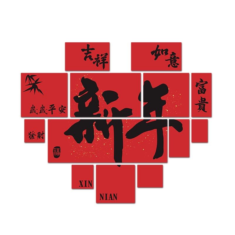 新年装饰窗户福字玻璃门贴纸对联过年春节蛇年场景布置店铺墙贴画