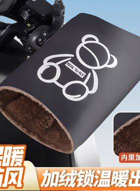 摩托车电动车防风保暖手套冬季骑行防寒车把套挡风防水护手男通用