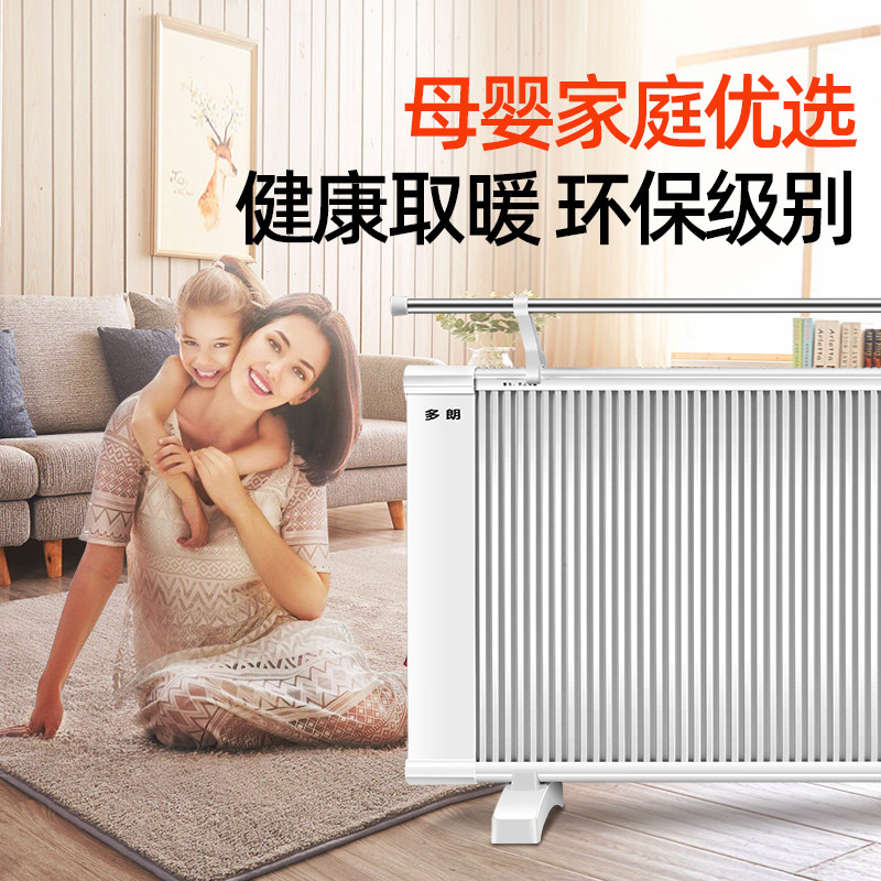 多朗碳晶取暖器家用电暖气片节能省电速热壁挂式墙暖碳纤维电暖器