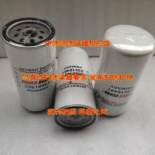 23518481柴油滤芯底特律发电机组P556915船用滤清器23530706柴格