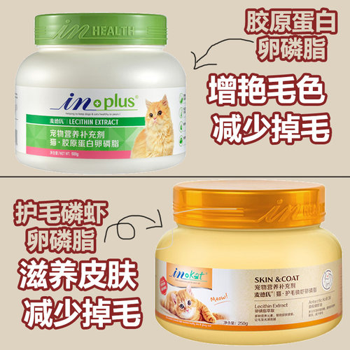麦德氏 猫咪用护毛超浓缩猫卵磷脂软磷脂防脱毛美毛麦德士