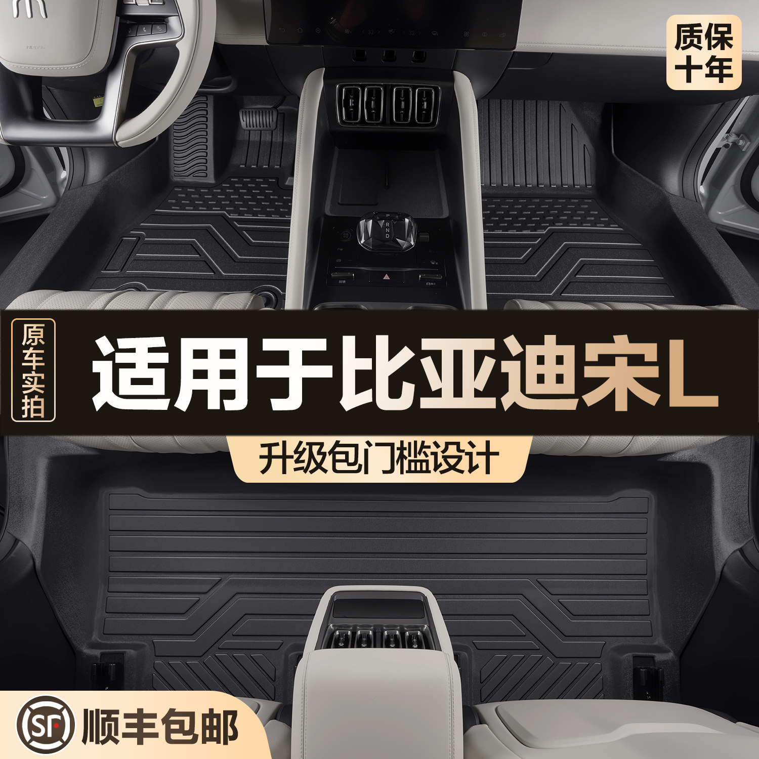 适用比亚迪宋L脚垫全包围专用汽车用品大全配件改装饰大包围地垫