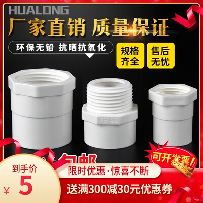 upvc给水内外丝直接PVC上水管配件管件寸给水管外丝接头内丝直接