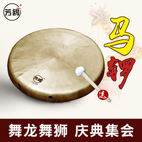 芳鸥马锣平底三句半铜锣 儿童锣手工打造铜锣 舞龙舞狮集会用