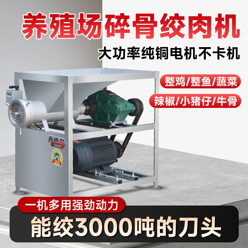 商用电动养殖场绞肉机绞鱼机喂狗鸡架大功率碎骨机牛骨小猪打肉机
