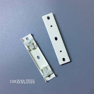 窗帘双轨道安装码支架辅料固定顶装顶码侧装墙码窗帘配件侧码窗帘
