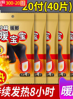 小林制药暖足贴暖脚贴自发热足底热贴暖宝宝女鞋垫脚加热防寒神器