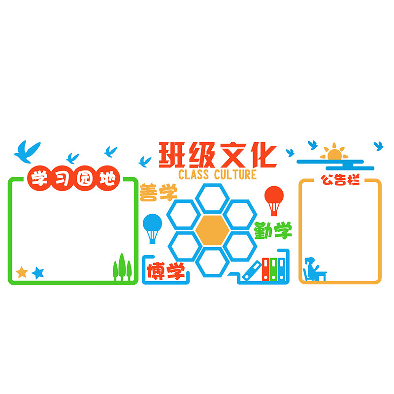班级布置教室装饰3d立体墙纸贴画自粘学校黑板学习园地公告栏布置