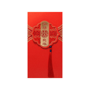 结婚庆红包袋个性创意精致高档给闺蜜送礼利事改口流苏喜缘利是封