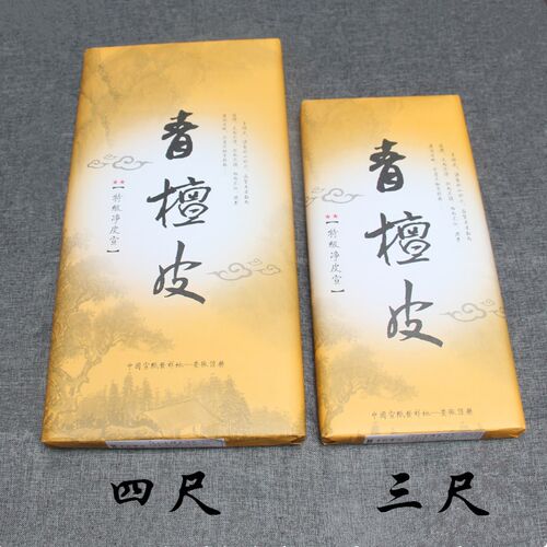三尺四尺六尺龙须草青檀皮净皮书画生宣纸 书法绘画用纸 包邮