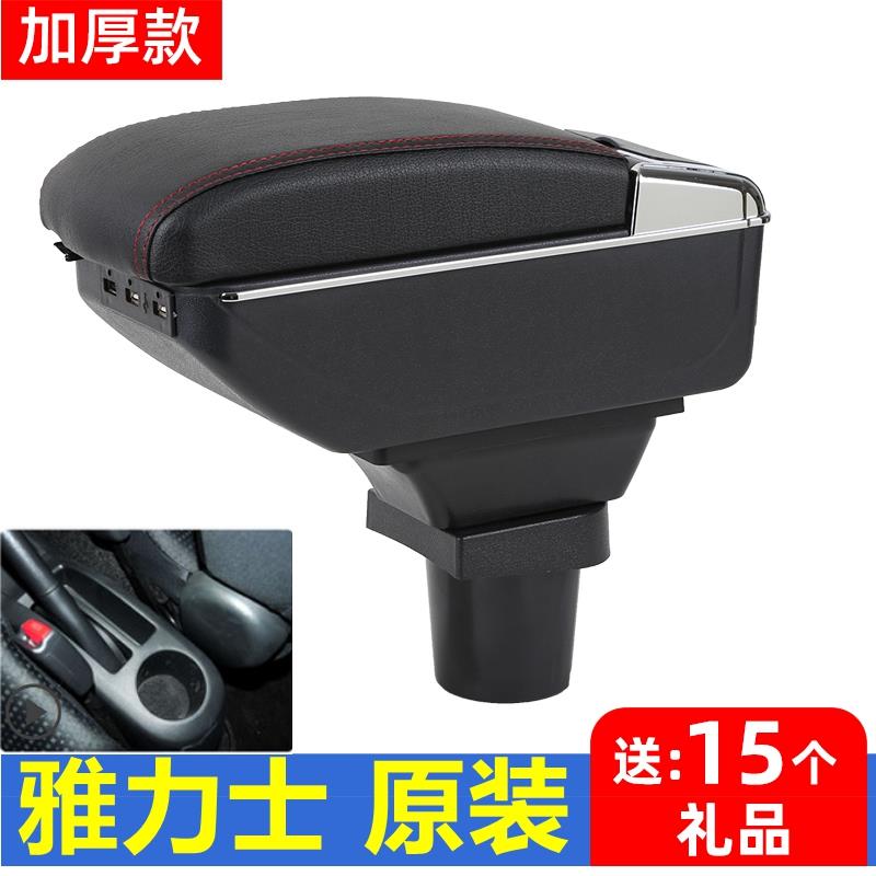 长城凌傲腾翼C20r扶手箱汽车免打孔中央C20R凌傲改装用配件手扶箱