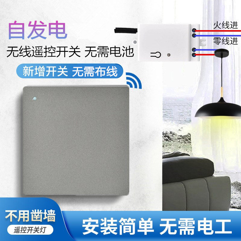 自发电随意贴无线遥控开关面板免布线控制器免电池220V灯模块家用