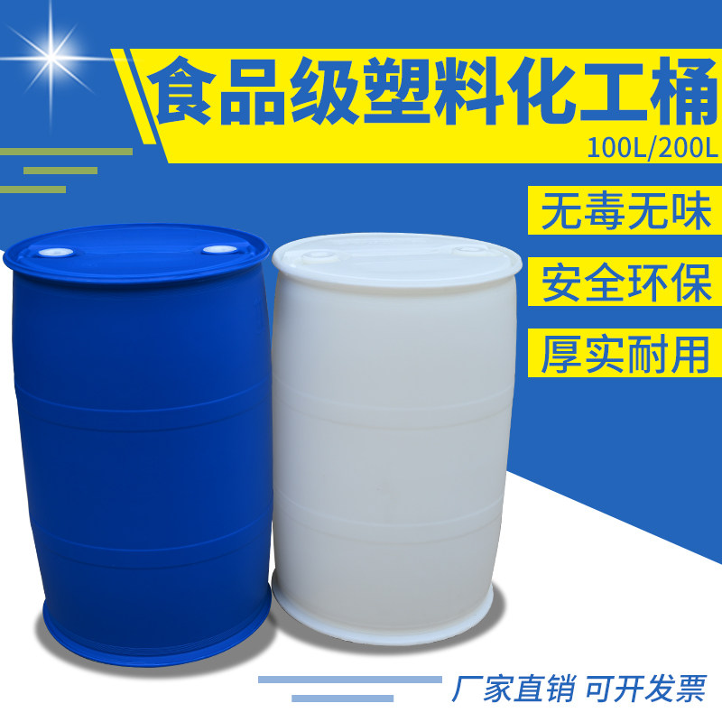 蓝色加厚100L单环桶200L塑料桶双边桶闭口桶化工桶工业桶油桶水桶