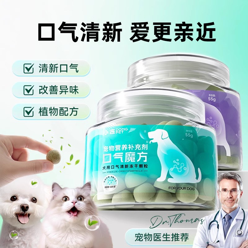 小冻口气魔方冻干粒猫咪狗狗口臭磨牙洁齿除宠物清新猫零食仙气去