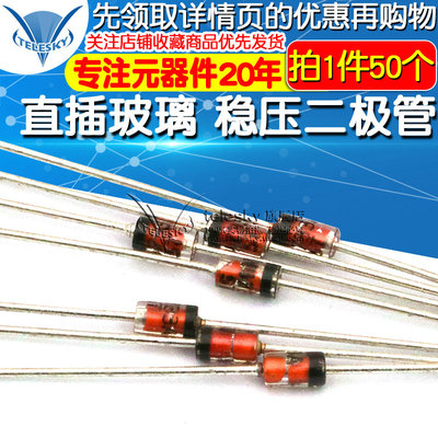 直插玻璃稳压二极管1N4733 4728 4727 3.3V 5.1V 10V 12 16V~36V
