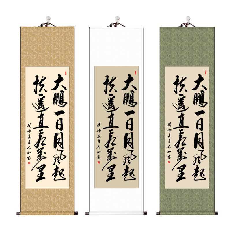 大鹏一日同风起挂画李白诗词励志箴言办公室装饰字画书法手写定制