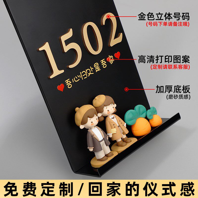 奶油风入户门牌创意轻奢高级感回家仪式贴门上装饰挂牌定制家庭住