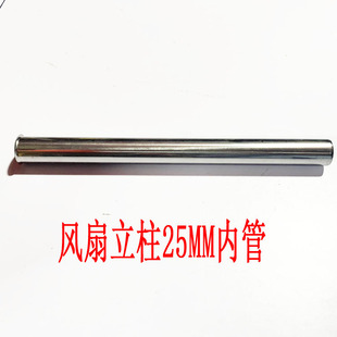包邮升降管支撑杆立柱管落地扇坐地扇铁杆配件电风扇立杆内管25mm