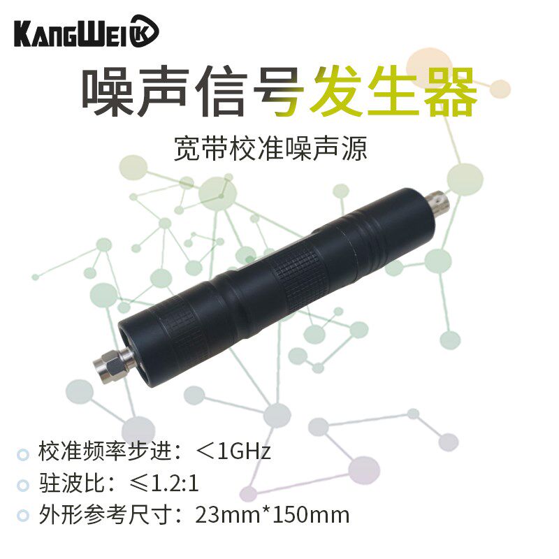 噪声源 噪声信号发生器 精密噪声系数测量 10M-3G带宽 射频 校准