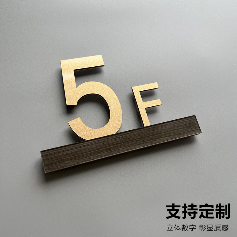 社区楼栋牌单元牌楼层牌定制幢号牌门号牌压克力房地产数字号码立