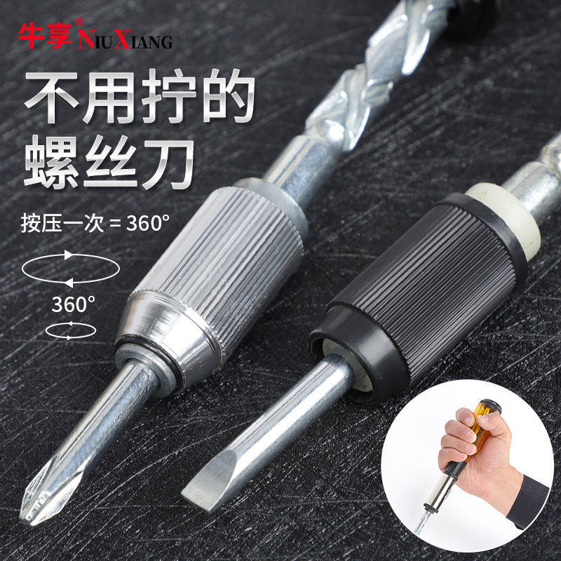 新品手压式自动旋转螺丝刀螺丝起子快速正反转按压式棘轮半自动螺