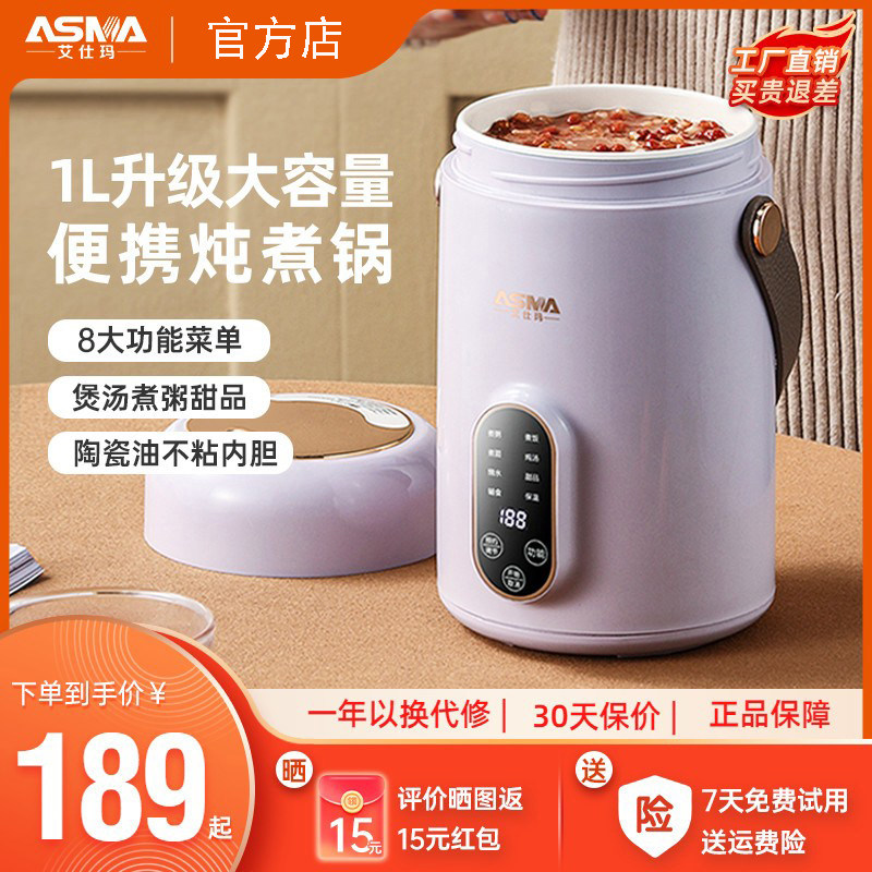 艾仕玛多功能电炖锅1L大容量炖煮锅小型便携煲汤煮粥神器宝宝辅食