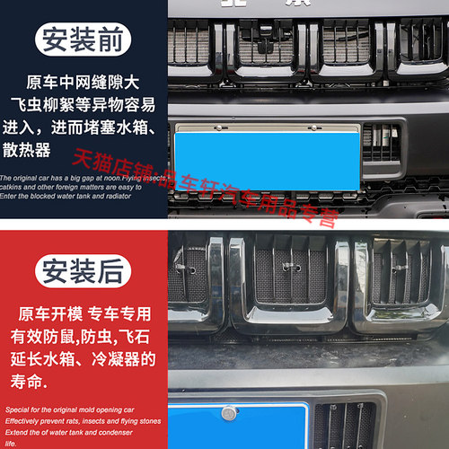 适用于21款北京BJ90水箱防虫网中网冷凝器防蚊虫杨柳絮保护网配件