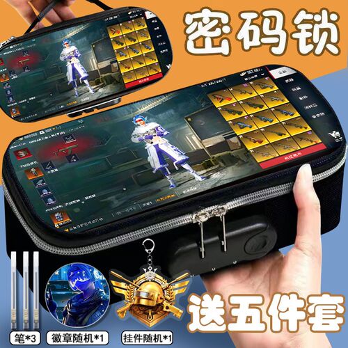 和平精英笔袋小学生大容量密码锁铅笔盒防水耐脏多层收纳文具盒男