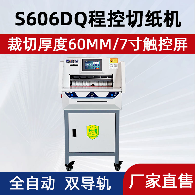 兴业全自动切纸机电动台式重型液压切纸机大型程控工厂专用胶装机