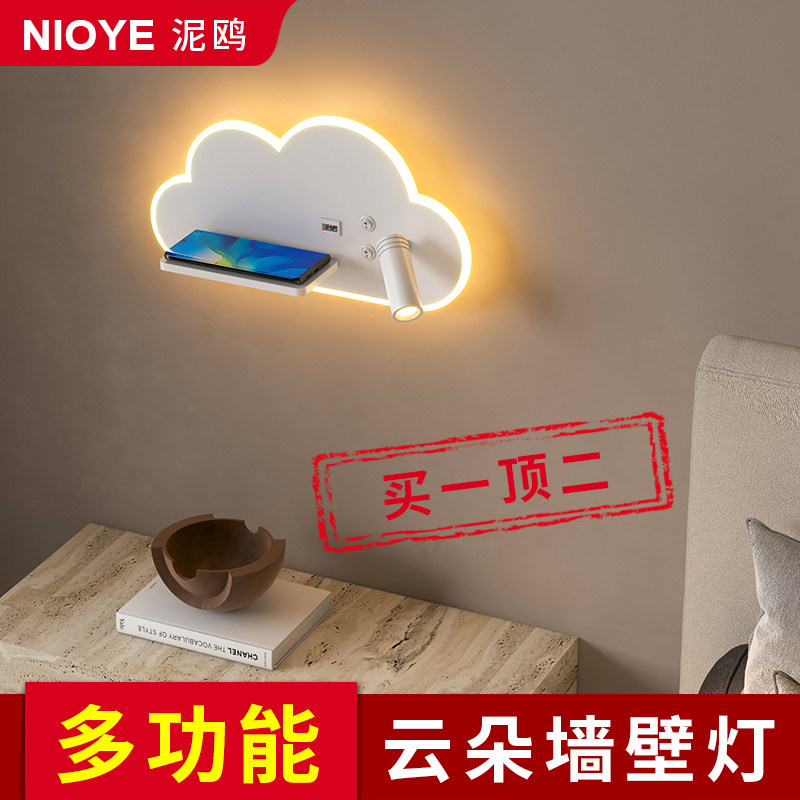 云朵壁灯卧室手机无线充电床头灯阅读射灯主卧客厅沙发背景墙壁灯
