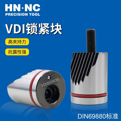 海纳VDI 20/W-18数控车刀座锯齿压紧块DIN69880刀塔锁紧块车刀座