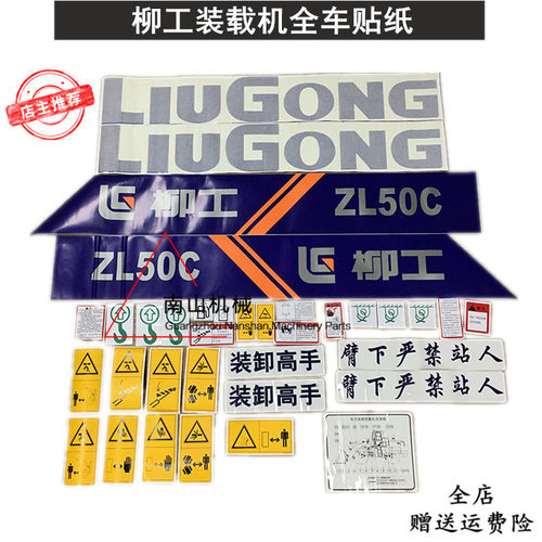 柳工装载机ZL50C/30E/855/852/835/836/856全车贴纸彩条车标志贴