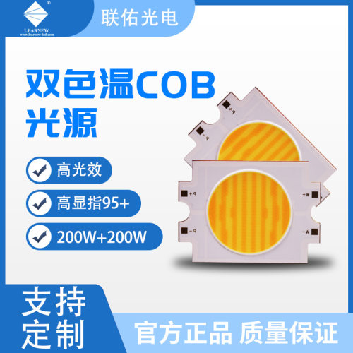 厂家供应摄影灯COB 智能调光双色温COB光源 超高亮摄影集成光源