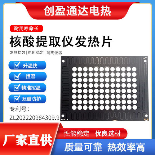 深圳厂家直供定 制核酸提取仪发热片 细菌培养仪发热加热片定 做