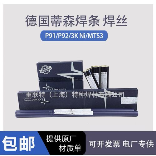 蒂森P91电厂用耐热钢焊条3.2mm