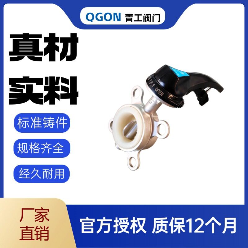 手动对夹式蝶阀d71x手柄软密封碟阀阀门40 50 65 80硅胶DN32图片