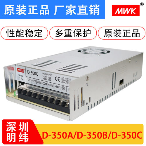 明纬双组输出5V20A12V20A 24V10A开关电源D-350A D-350B D-350C
