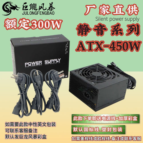巨龙风暴静音电脑电源 足额定300W峰值450W台式机电源 机箱PC电源