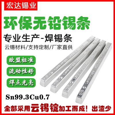 环保焊锡条Sn99.3Cu0.7欧盟标