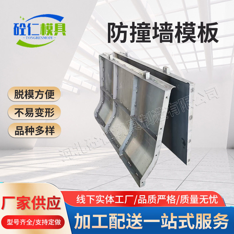 防撞墙模具批发高速公路中央桥梁预制现浇混凝土防撞墙护栏模板图片
