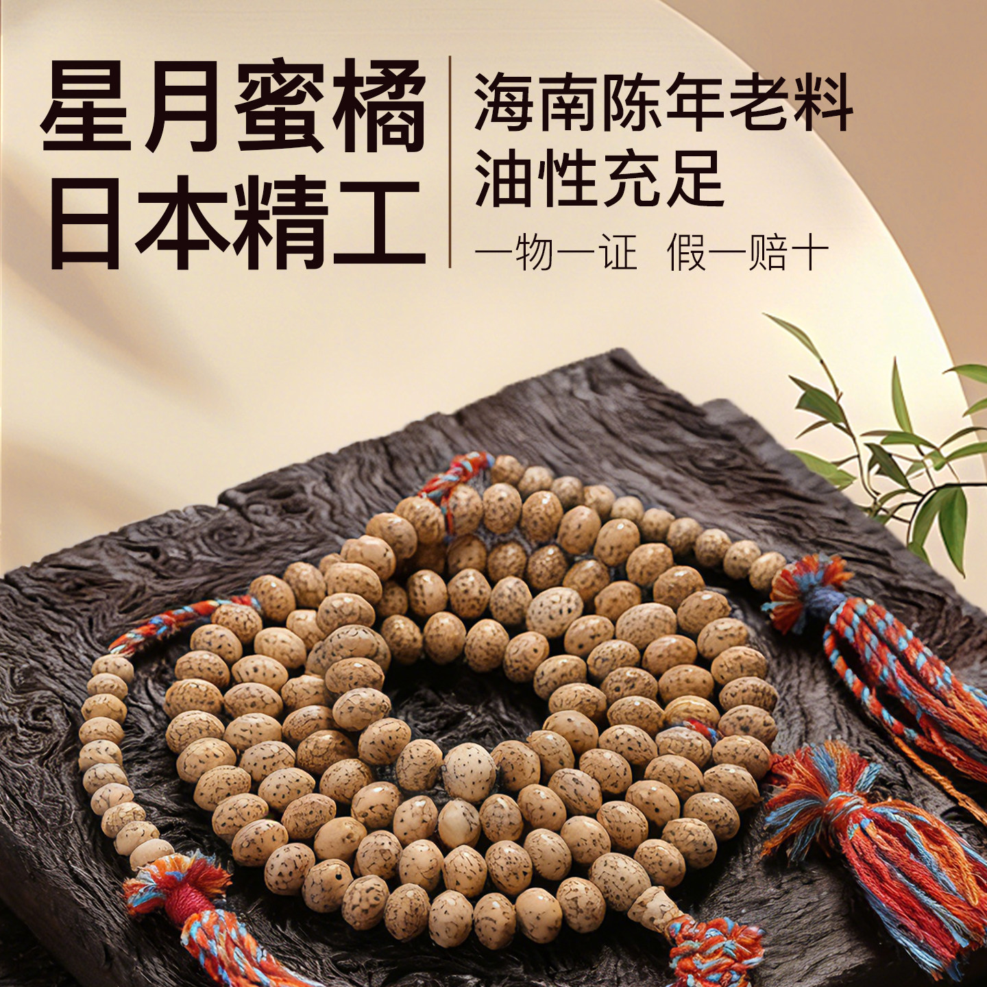 次第花开捻星见悟蜜桔星月菩提108念珠项链颈饰手串陈年老料
