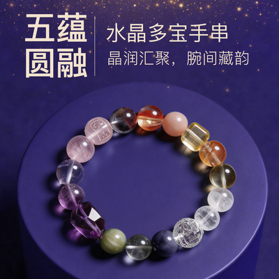 次第花开天然水晶多宝原创手串